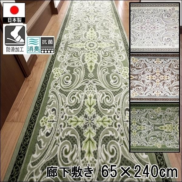 キッチンマット/65×240cm/洗える 洗濯機可/モダンオーナメント/防滑/日本製/３色