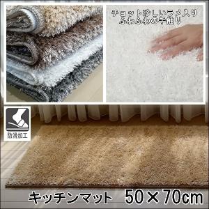 廊下敷き キッチンマット/50×70cm/洗える/ターキッシュ シャギー/防滑/４色｜lucentmart-bed