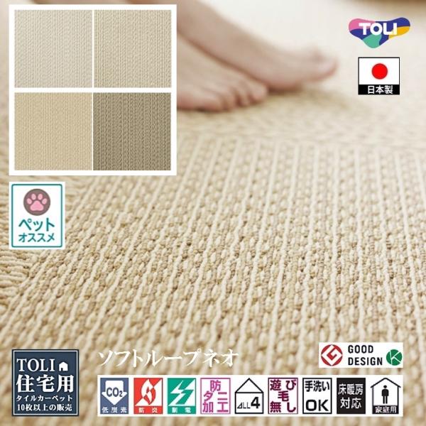 タイルカーペット/東リ 家庭用/洗える/アタック 950 ソフトループ/40×40cm/４色/１枚/...