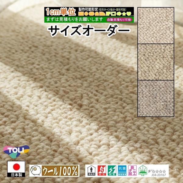 オーダーカーペット/毛 100%/長方形 円形 コーナーカット くり抜き 敷き詰め/床暖/一流ブラン...