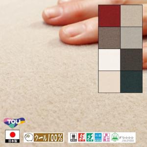 カーペット センター敷/260×260cm〜290×290cm/国産/毛100%/国産/TOLI/T-BT/８色/土足可能 耐久性｜lucentmart-bed