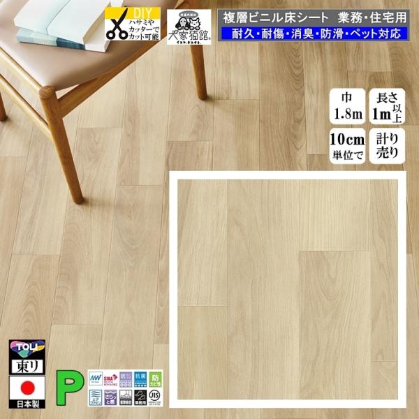 クッションフロア CF-P/幅182cm/1mから10cm単位 計り売り/東リ 抗ウイルス 消臭 ペ...