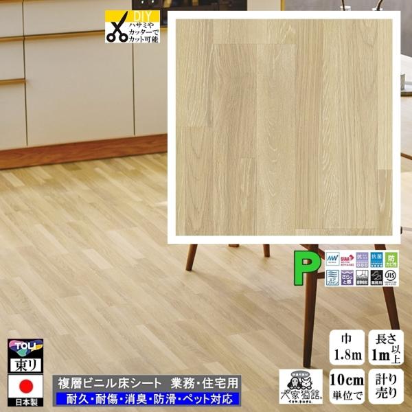 クッションフロア CF-P/幅182cm/1mから10cm単位 計り売り/東リ 抗ウイルス 消臭 ペ...