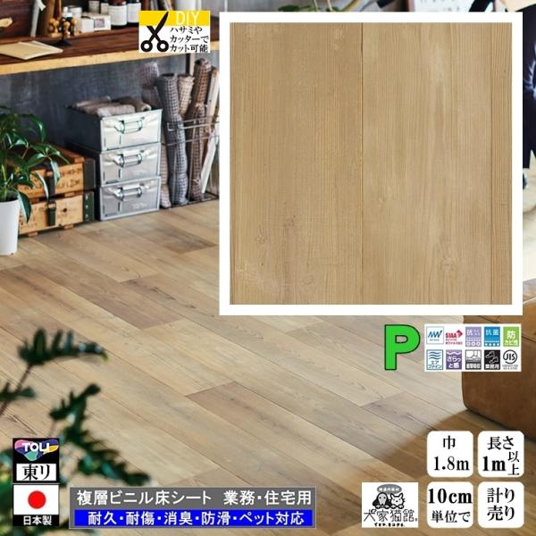 クッションフロア CF-P/幅182cm/1mから10cm単位 計り売り/東リ 抗ウイルス 消臭 ペ...