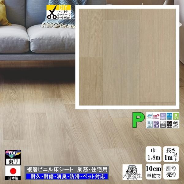 クッションフロア CF-P/幅182cm/1mから10cm単位 計り売り/東リ 抗ウイルス 消臭 ペ...