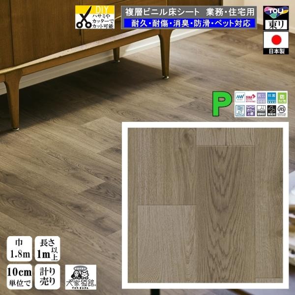 クッションフロア CF-P/幅182cm/1mから10cm単位 計り売り/東リ 抗ウイルス 消臭 ペ...