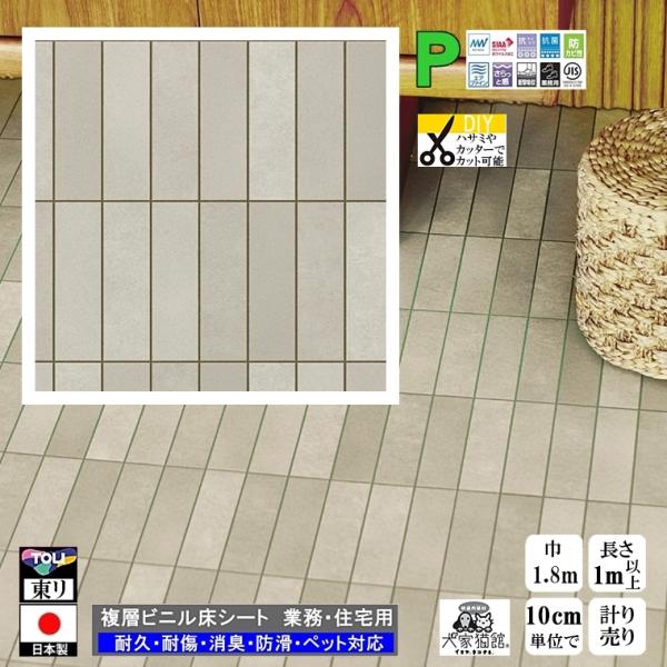 クッションフロア CF-P/幅182cm/1mから10cm単位 計り売り/東リ 抗ウイルス 消臭 ペ...