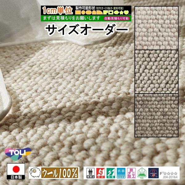 オーダーカーペット/毛 100%/長方形 円形 コーナーカット くり抜き 敷き詰め/床暖/一流ブラン...