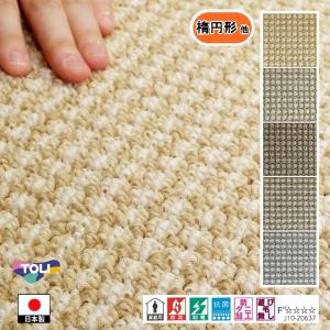 キッチンマット 廊下敷 楕円形 他/細長 4.0m 幅45〜100cm/国産/TOLI/T-SJ/４色｜lucentmart-bed