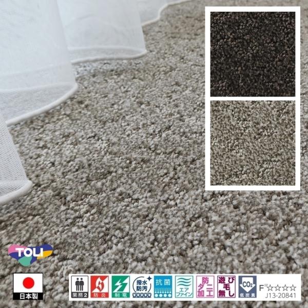 カーペット ラグマット/東リ/T-TK/120×180cm〜180×180cm/２色/業務用 住宅用...