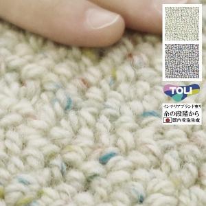 ラグ ラグマット/東リ 高級 絨毯/ウール 100%/100×180〜190×190cm