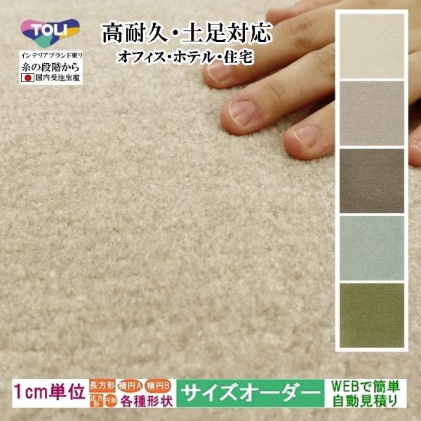 オーダーラグマット オーダーメイド カーペット ラグマット/長方形 円形 オーバル/床暖/毛 ラスタ...