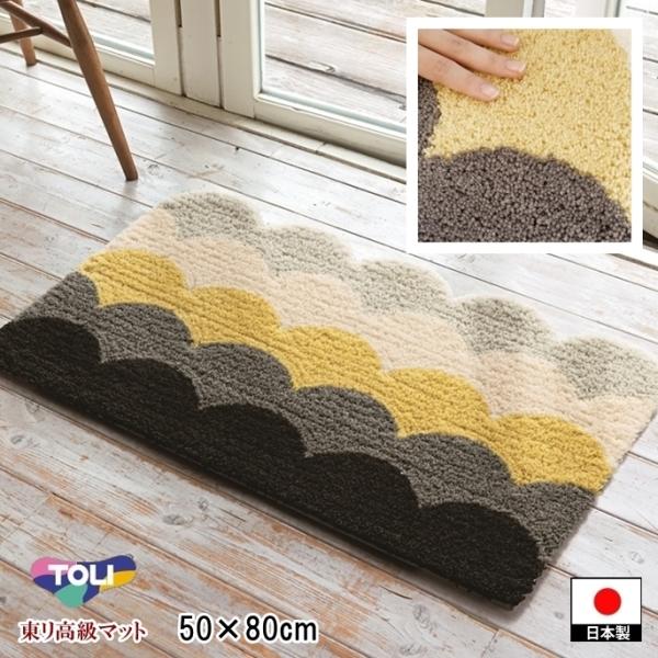玄関マット アクセントマット ラグマット/50×80cm/東リ 高級 絨毯/TOM5009/防臭 洗...