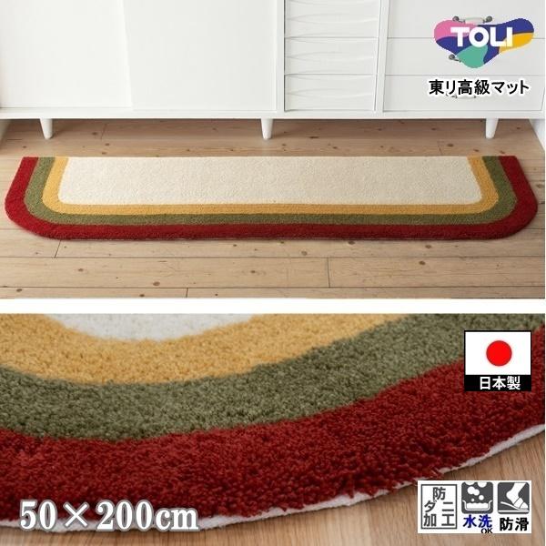 キッチンマット 廊下敷き/50×200cm/東リ 高級 絨毯/TOM5201/洗える/日本製