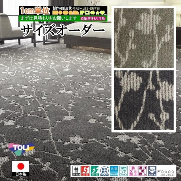 オーダーカーペット/長方形 円形 コーナーカット くり抜き 敷き詰め/床暖/一流ブランド 東リ UK...