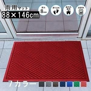 ドアマット 靴拭きマット/88×146cm/洗える/水を逃さずキャッチ ウォーターホース ダイヤモン...
