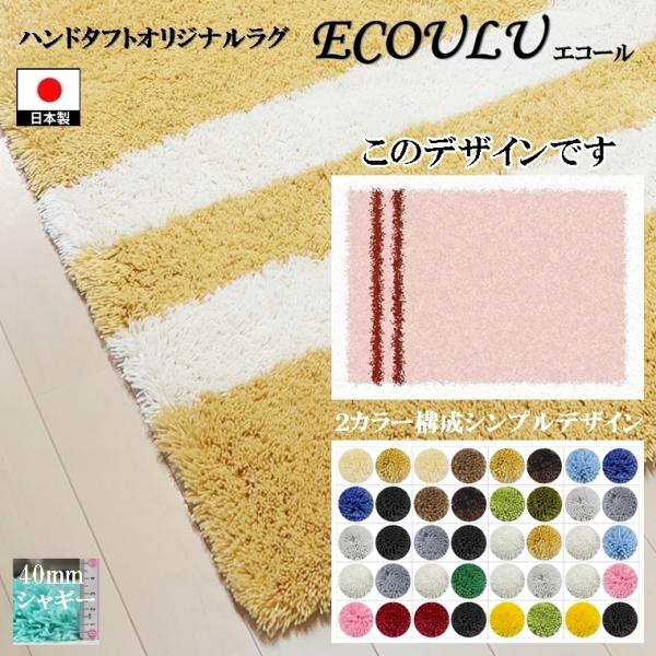 ラグ センターラグ/シンプルパターンデザイン ライン08/100〜200cm 40mmシャギー/日本...