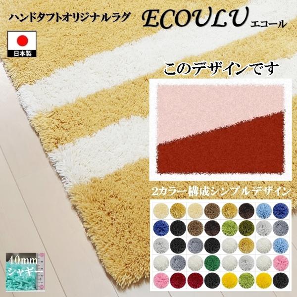 ラグ センターラグ/シンプルパターンデザイン 2分割03/100〜200cm 40mmシャギー/日本...