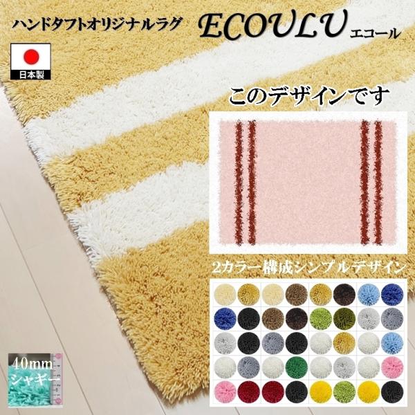 ラグ センターラグ/シンプルパターンデザイン 2本線05/100〜200cm 40mmシャギー/日本...