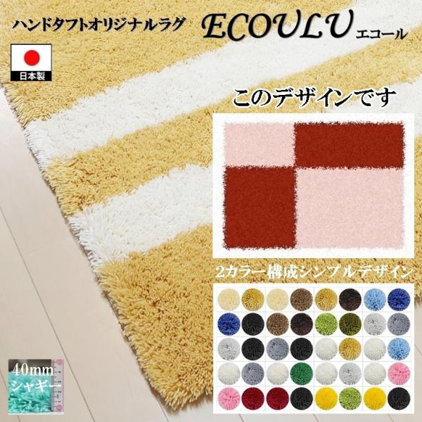 ラグ センターラグ/シンプルパターンデザイン 4分割02/100〜200cm 40mmシャギー/日本...