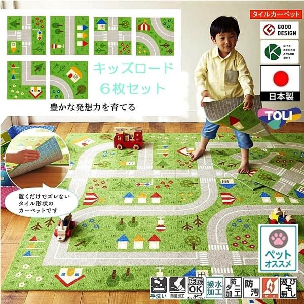 タイルカーペット/東リ/キッズロード 40×40cm/６枚セット