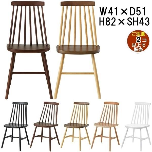 ダイニングチェア/天然木/幅41 座面高43/まとめ買い ご注文個数２個以上