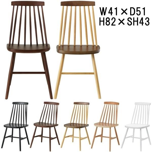 ダイニングチェア/天然木/１脚/幅41 座面高43