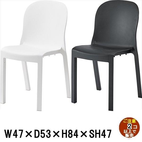 チェア 樹脂製チェア/幅47 座面高47/まとめ買い ご注文個数２個以上