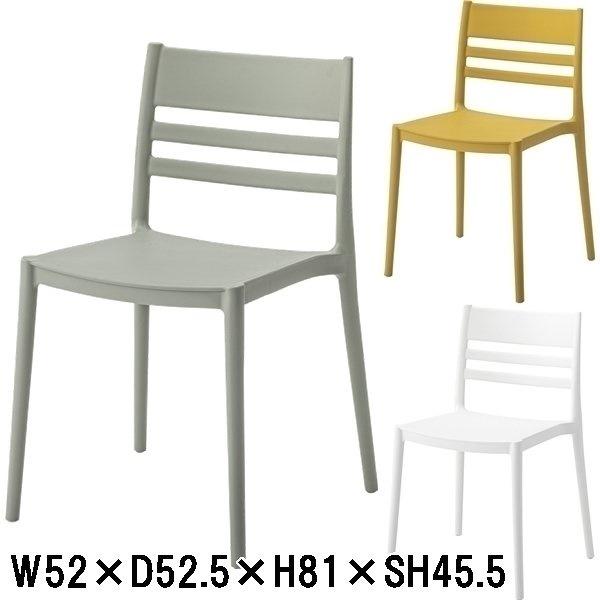 チェア 樹脂製チェア/幅52 座面高45.5/1脚