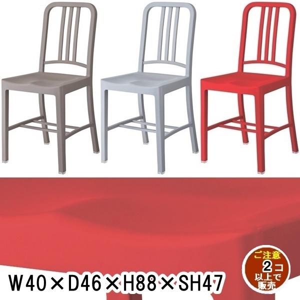 チェア/しっかりした 樹脂製チェア/幅40 座面高47/まとめ買い ご注文個数２個以上