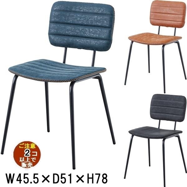 チェア/スチール/幅45.5 座面高46/まとめ買い ご注文個数２個以上