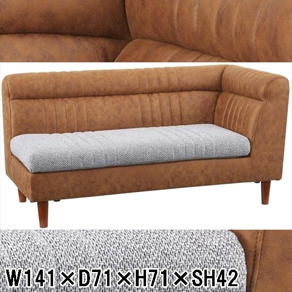 ソファー ソファ/二人掛け/片肘付き/幅141 高さ71 座面高42