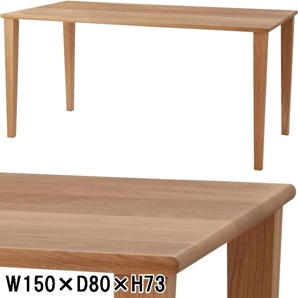 ダイニングテーブル テーブル/４人 ６人/幅150 高さ73/送料お問い合わせ