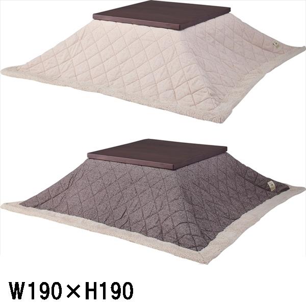 こたつ布団/掛布団のみ/190×190 正方形 コタツ 用