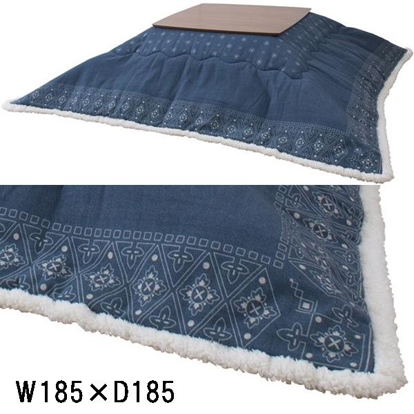 こたつ布団/掛布団のみ/185×185 正方形 コタツ 用