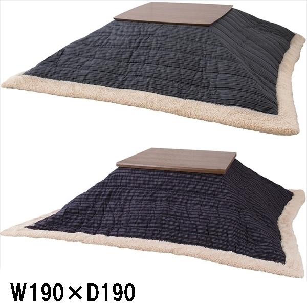 こたつ布団/掛布団のみ/190×190 正方形 コタツ 用