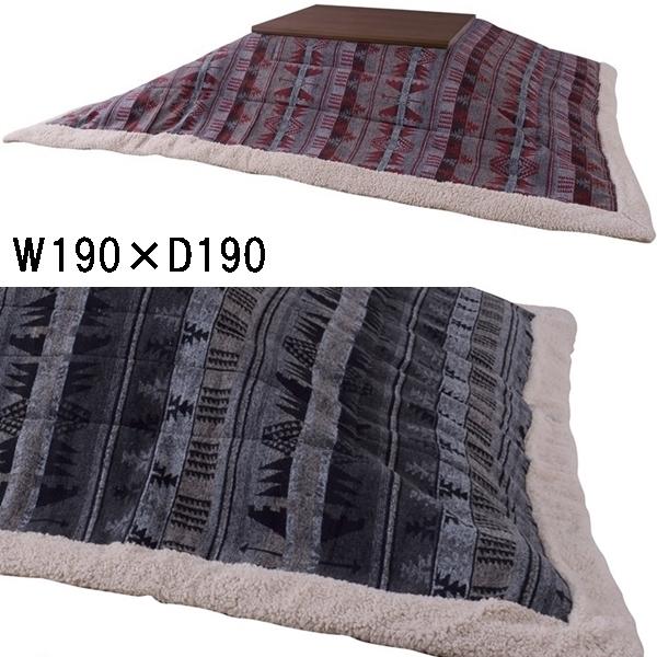 こたつ布団/掛布団のみ/190×190 正方形 コタツ 用