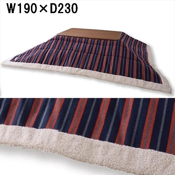 こたつ布団/掛布団のみ/190×230 長方形 コタツ 用