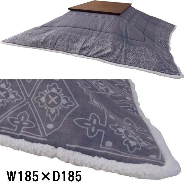 こたつ布団/掛布団のみ/185×185 正方形 コタツ 用