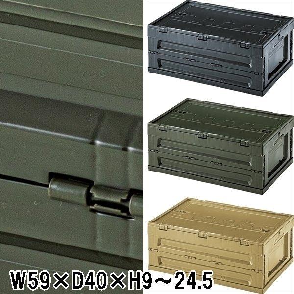 収納ボックス/折畳/1個/幅59 奥行40 高さ24.5