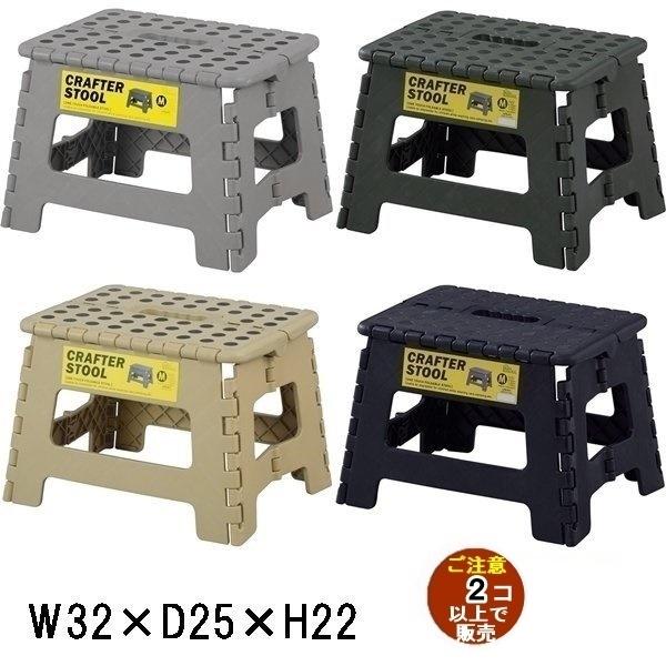 スツール クラスタースツール 腰掛/折畳 樹脂製/Ｍ/高さ22/まとめ買い ご注文個数２個以上