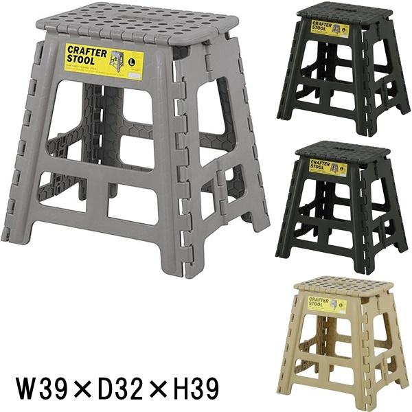 スツール クラスタースツール 腰掛/折畳 樹脂製/L １個/高さ39