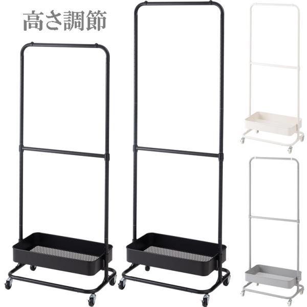 ハンガー ラック/高さ調節/スチール/トレー付き/幅59.5 高150/175