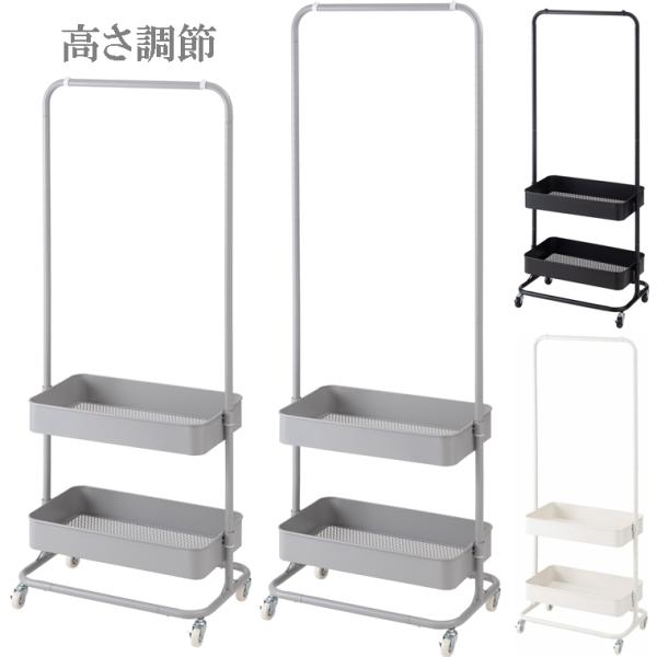 ハンガー ラック/高さ調節/スチール/トレー２個付き/幅59.5 高150/175