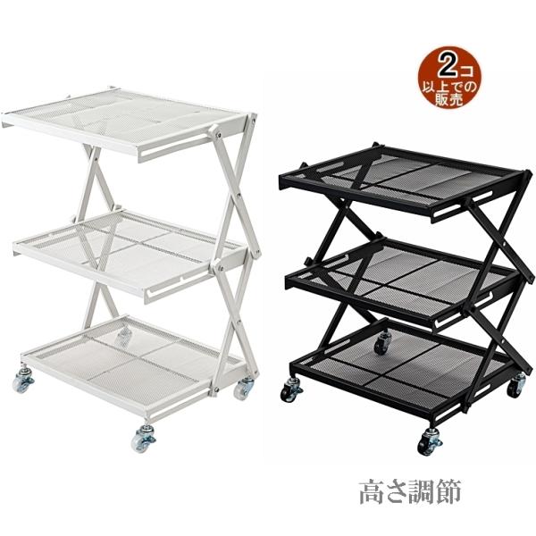 ワゴン ラック 収納棚/折畳み スチール/高さ２段階/幅45 奥行34 高さ66/まとめ買い ご注文...