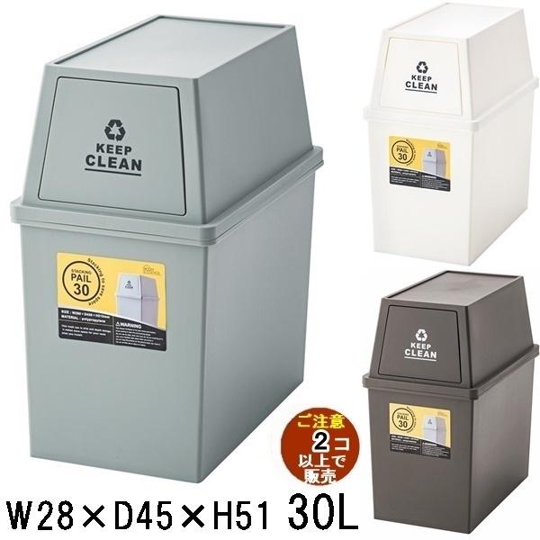 ゴミ箱 ダストボックス/スタッキング/ダストペール/30L/幅28 奥行45 高さ51/まとめ買い ...