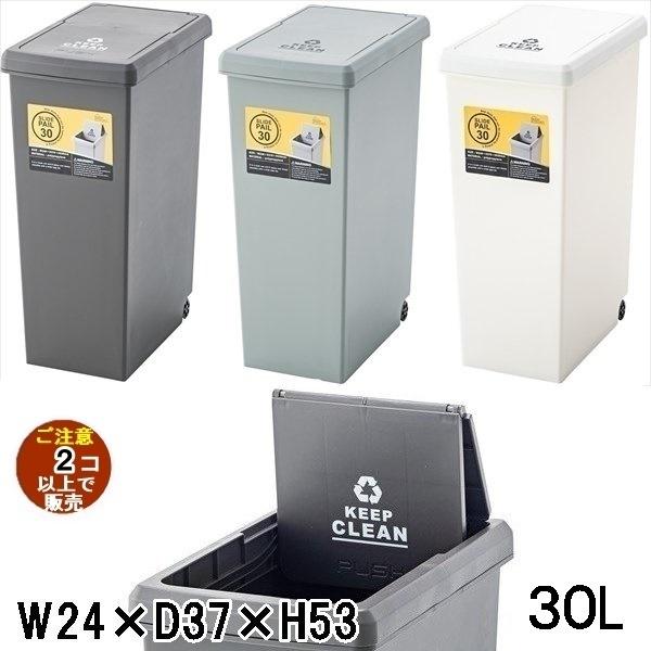 ゴミ箱 ダストボックス/スライドペール/30L/幅24 奥行37 高さ53/まとめ買い ご注文個数２...