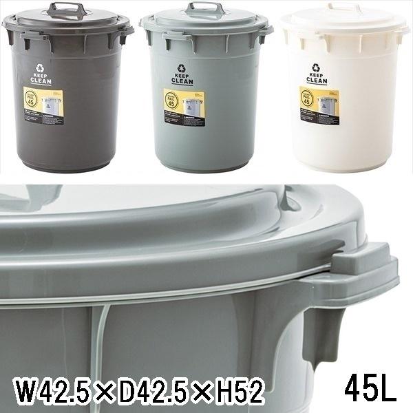 ゴミ箱 ダストボックス/ラウンドペール/丸形/45L/１個/幅42.5 奥行42.5 高さ52/１個