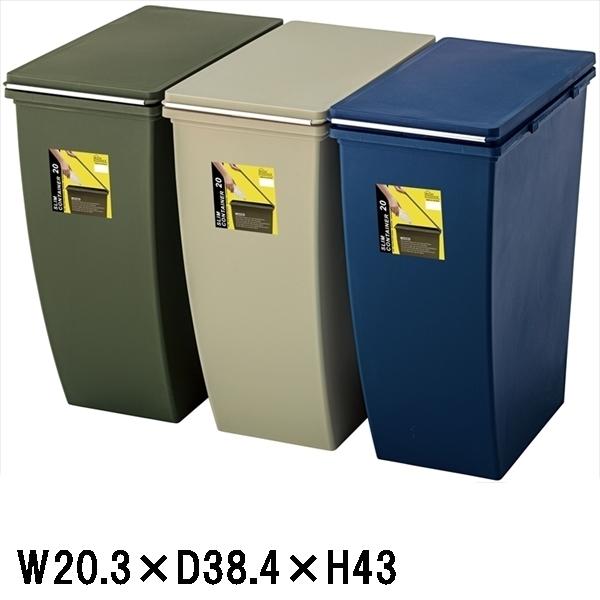ゴミ箱 ダストボックス/ダストペール/連結/20L/1個/幅20.3 奥行38.4 高さ43