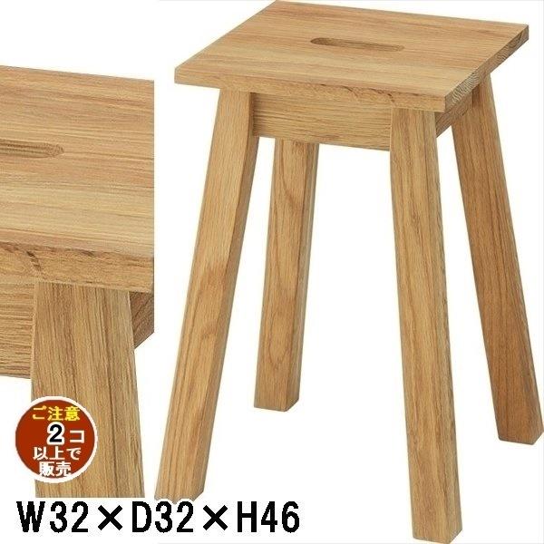 スツール 腰掛/丸椅子 角スツール/天然木/幅32 奥行32 高さ46/まとめ買い ご注文個数２個以...